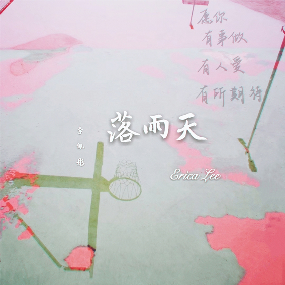 落雨天-封面.jpg