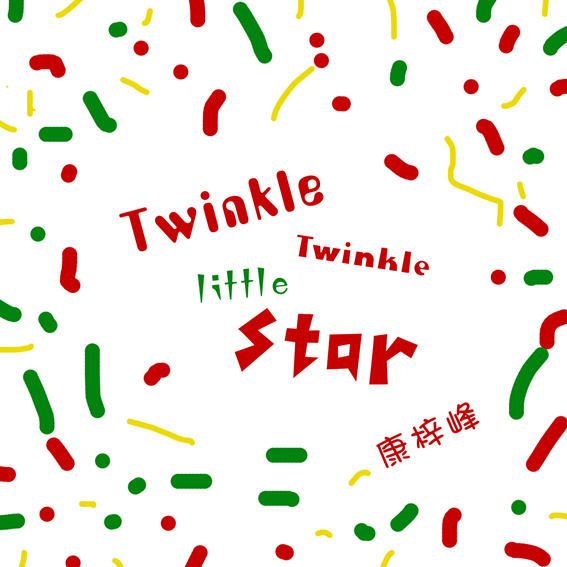 567Twinkle twinkle little star-封面_副本.jpg